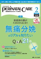 PERINATAL CARE(ペリネイタルケア）の最新号【2026年2月号 (発売日2026