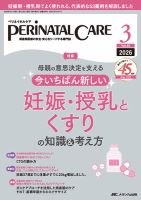 PERINATAL CARE(ペリネイタルケア）の最新号【2026年3月号 (発売日2026