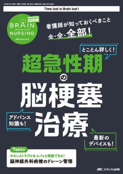 BRAIN NURSING（ブレインナーシング） 2025年4号 (発売日2025年06月22日) 表紙