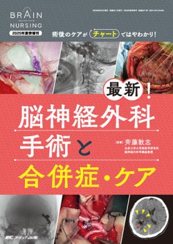 BRAIN NURSING（ブレインナーシング）の最新号【夏季増刊 (発売