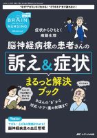 看護書籍　〜セール中〜 BRAIN NURSING（ブレインナーシング）｜オンラインストア