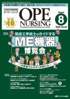 【バックナンバー】月刊総務　2008年4月号・2008年12月号 OPE NURSING（オペナーシング）2008年 のバックナンバー | 雑誌
