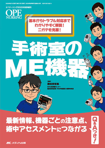 OPE NURSING（オペナーシング）の最新号【秋季増刊 (発売日2025