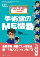 OPE NURSING（オペナーシング）のバックナンバー | 雑誌/定期