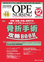 OPE NURSING（オペナーシング）の最新号【2025年12月号 (発売日2025年