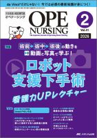 オペナーシング　増刊号　セット　まとめ売り　手術　オペ看護師　オペ看　看護 OPE NURSING（オペナーシング）｜定期購読で送料無料