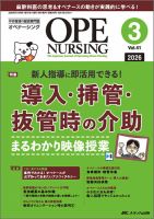 OPE NURSING（オペナーシング）の最新号【2026年3月号 (発売日2026年02