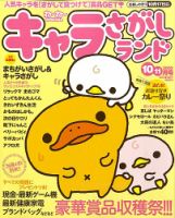キャラさがしランド 10・11月号 (発売日2009年08月19日) | 雑誌/定期