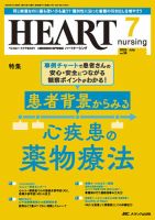 HEART NURSING（ハートナーシング）のバックナンバー | 雑誌
