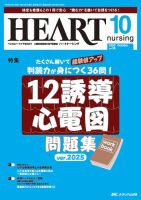 循環器ナ-シング: 基礎知識から最新トピックスまで!ハ-トナ-スとコメディカルのための循環器看護専門誌 (2015年11月号) [大型本] 循環器ナ-シング: 基礎知識から最新トピックスまで!ハ-トナ-スと