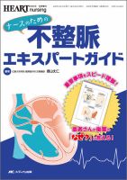 ハートナーシング2022年4月号〜2023年3月号 HEART NURSING（ハートナーシング）の最新号【冬季増刊 (発売日2025年