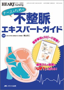 HEART NURSING（ハートナーシング） 冬季増刊 (発売日2025年11月30日) 表紙