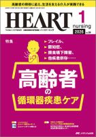 HEART NURSING（ハートナーシング）のバックナンバー | 雑誌/定期購読