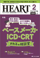 HEART NURSING（ハートナーシング）のバックナンバー | 雑誌/定期購読