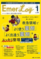 エマログ チームで読める救急医療の専門誌 第３２巻２号（２０１９　２） /メディカ出版（単行本（ソフトカバー）） Emer-Log(エマログ) 2019年1号(第32巻1号)特集：ドクターが診る