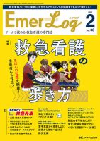 Emer-Log（エマログ）のバックナンバー | 雑誌/定期購読の予約は