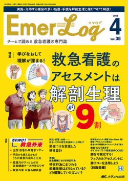 Emer-Log（エマログ） 2025年4号 (発売日2025年07月11日) 表紙