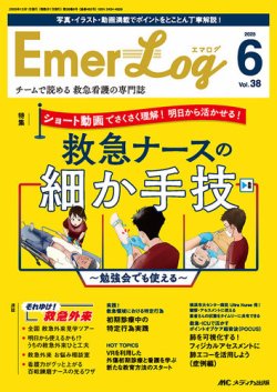 Emer-Log（エマログ） 2025年6号 (発売日2025年11月11日) 表紙