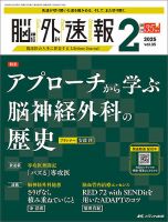 脳神経外科速報 2025年2号 (発売日2025年02月28日) 表紙