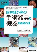 脳神経外科速報 2018年12月号(第28巻12号)特集:脳の機能局在と可塑性 脳神経外科速報 2018年12月号(第28巻12号)特集:脳の