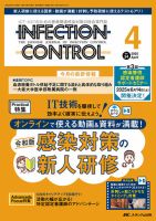 INFECTION CONTROL（インフェクションコントロール）のバック
