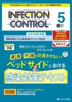 INFECTION CONTROL（インフェクションコントロール）のバック