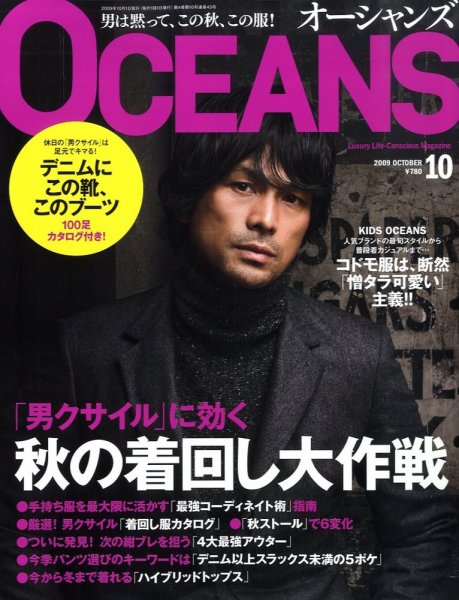 OCEANS(オーシャンズ） 2009年10月号 (発売日2009年08月24日) 表紙