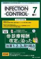 INFECTION CONTROL（インフェクションコントロール） 2025年7月号 (発売日2025年06月12日) 表紙