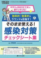 INFECTION CONTROL（インフェクションコントロール） 夏季増刊 (発売日2025年07月28日) 表紙