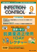 INFECTION CONTROL（インフェクションコントロール） 2025年9月号 (発売日2025年08月12日) 表紙