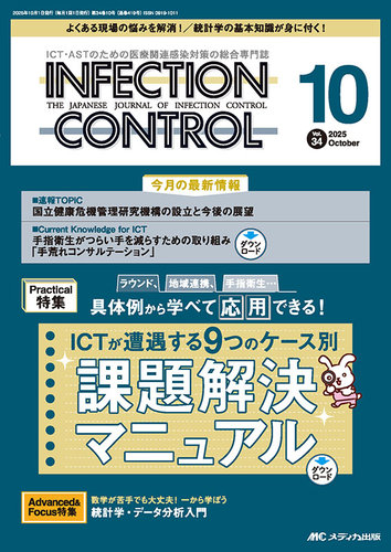 INFECTION CONTROL（インフェクションコントロール）の最新号