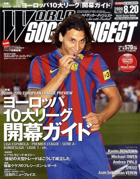 WORLD SOCCER DIGEST（ワールドサッカーダイジェスト） 8/20号 (発売日2009年08月06日) 表紙