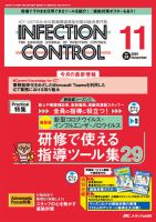INFECTION CONTROL（インフェクションコントロール）のバックナンバー
