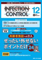 INFECTION CONTROL（インフェクションコントロール）の最新号【2025年