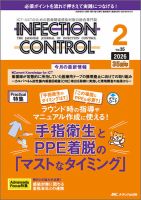 INFECTION CONTROL（インフェクションコントロール）のバックナンバー