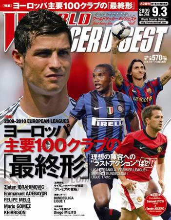 WORLD SOCCER DIGEST（ワールドサッカーダイジェスト） 9/3号 (発売日2009年08月20日) 表紙