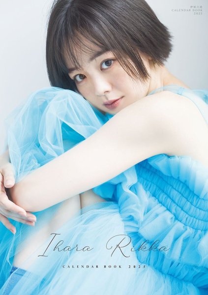 伊原六花 CALENDAR BOOK 2025 2024年10月29日発売号 表紙
