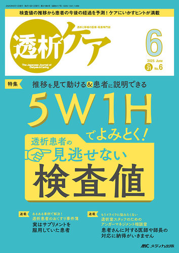 腎と透析 10年1月号 (発売日2010年01月25日) | 雑誌/定期購読の