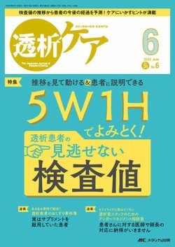 透析室の感染対策パーフェクトマニュアル―CDCガイドラインを実践