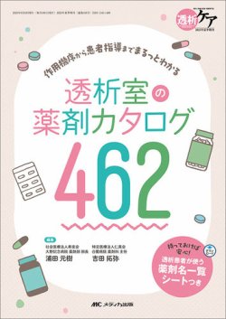 透析ケア｜定期購読で送料無料 - 雑誌のFujisan