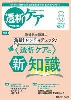 【最終値下げ‼︎】透析ケア 2021年1-12月号セット 透析ケア 冬季増刊 (発売日2021年11月21日) | 雑誌/定期購読の