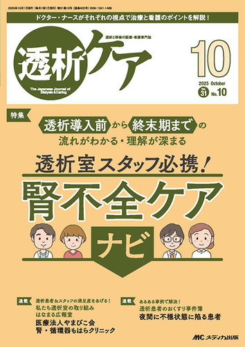 透析ケア　4冊まとめ 希望の4冊を発送します】透析ケア 2020年7,8,9,10,11月ほか