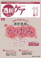 透析ケアシリーズ 17冊 透析入門 書籍 | オンラインストア｜看護・医学