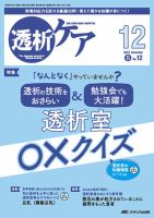 透析ケアのバックナンバー | 雑誌/定期購読の予約はFujisan