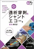 透析ケアの最新号【冬季増刊 (発売日2025年11月21日)】| 雑誌/定期購読