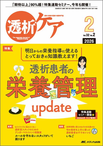 透析ケア 2026年2月号 (発売日2026年01月12日) 表紙