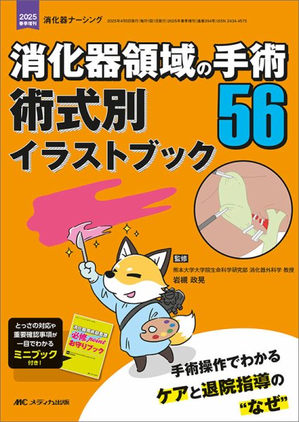 消化器ナーシング 春季増刊 (発売日2025年03月23日) 表紙