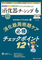 消化器ナーシングのバックナンバー | 雑誌/定期購読の予約はFujisan