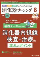 消化器外科のケアポイント―79のトラブル対策からマスターする (消化器外科ナ-シング 03年春季増刊) 消化器ナーシングの最新号【2025年9月号 (発売日2025年08月17日