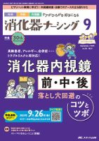合本『消化器のまとめ』 これならわかる! 消化器外科の看護ケア (ナースのための基礎BOOK